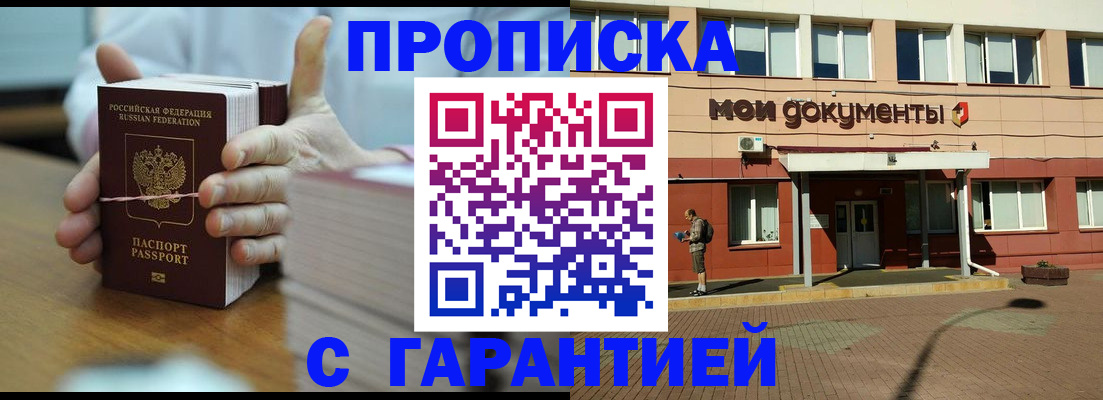 временная регистрация для всех в Тогучине