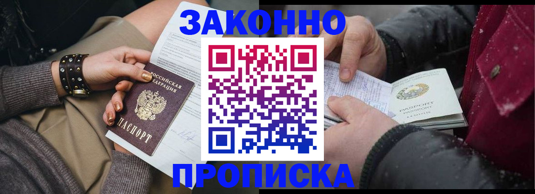 прописка регистрация в Тогучине
