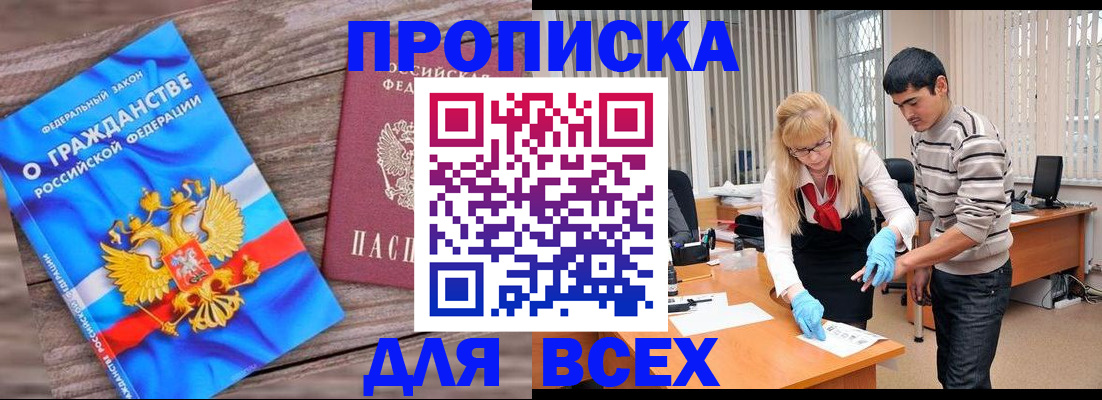 прописка паспорт в Тогучине
